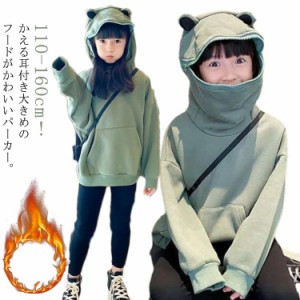 パーカー カエルモチーフ かえる柄 子供服 キッズ 女の子 男の子 裏起毛 パーカー 長袖 プルオーバー トップス フード付き  萌え 動物 蛙