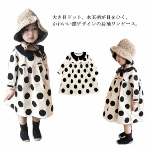 【送料無料】子供服 こども服 キッズ 女の子 ワンピース ドレス 長袖ワンピ Aラインワンピ 水玉柄 春 秋 膝丈下 柔らかい おしゃれ 可愛