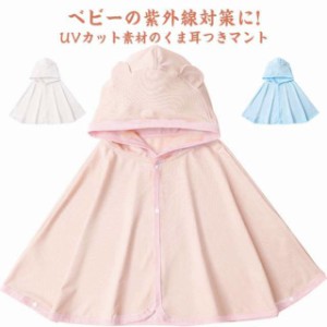 0-3歳 ベビーマント 98%UVカット UPF50+ 接触冷感 ひんやり ポンチョ パーカー フード付き ベビー服 日やけ対策 冷房対策 薄手 通気性 紫