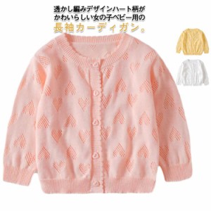 【送料無料】ベビー服 カーディガン サマーニット ハート柄 透かし編み 薄手 羽織り 長袖 Uネック 女の子 赤ちゃん 無地 ボタン 春 夏 秋