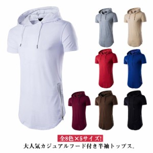 全8色×5サイズ!サイドファスナー フード付きトップス メンズ 半袖Tシャツ フード付きTシャツ 半袖 カットソー ｔシャツ ファスナー スリ