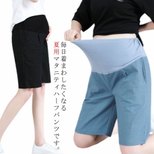 マタニティー ショートパンツ マタニティワイドパンツ 送料無料 5分丈 ハーフパンツ マタニティ用 妊娠服 ワイドパンツ ハイウエスト ゆ