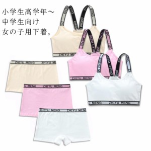 子供下着セット 送料無料 キッズ下着 スポーツブラ ショーツ パッド付き 2点セット 女の子 パンツ 肌着 12才〜14才 英字ロゴ 無地 キッズ