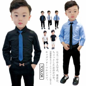 男の子 フォーマルシャツ 子供シャツ 白シャツ 長袖 フォーマル 子供服 シャツ ワイシャツ 発表会入学式 男の子服 キッズ ジュニア 紳士