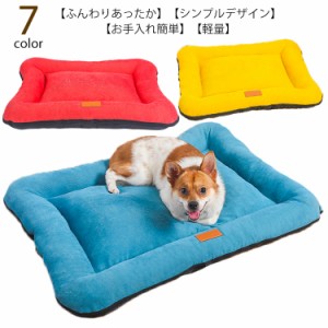 ペットベッド ベッド 犬 猫 角型 S M L 夏 春 秋 冬 クッション 小型犬 猫用 犬ベッド 猫ベッド ペット クッション 犬小屋 北欧 おしゃれ