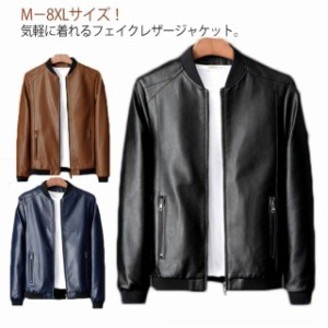 M−8XLサイズ！スタジャン ジャケット ブルゾン レザージャケット メンズ フェイクレザージャケット メンズジャケット PU 合皮 ジップア