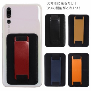 スマホに貼るだけ！スマホ リング スタンド カード入れ 落下防止 ハンドストラップ カード入れ 背面ポケット スマートフォン カード収納 