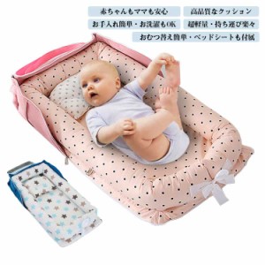 ベビー用持ち運びベッド ベッドインベッド ベビーベッド 折りたたみ 持ち運び 赤ちゃん 新生児 添い寝 おりたたみ ベビー 簡易 ミニ ベッ