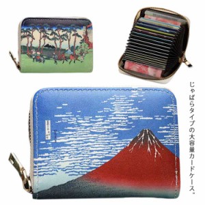 財布 レディース 伝統　日本歴史 カードケース スリム 大容量 じゃばら スキミング防止 シンプル コンパクト 二つ折り RFID カード ウォ