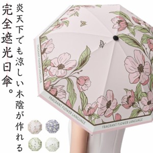 日傘 晴雨兼用 折りたたみ日傘 完全遮光 UPF50+  UVカット 遮熱 軽量 日傘 折り畳み傘 雨傘 超耐風 撥水 おりたたみ傘 レディース 花柄 