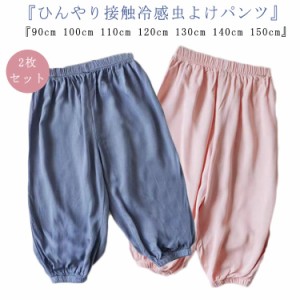 長ズボン 涼しい キッズ 男の子 女の子 キッズ服 薄手 接触冷感 ロングパンツ 2枚組 ワイドパンツ ダンスパンツ イージーパンツ ガウチョ