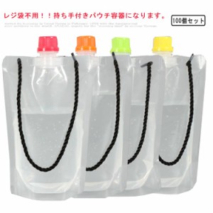 100枚セット！ひも付きスパウトパウチ 保存容器 500ml スタンド袋 パウチ 手提げ スパウトパウチ ふた付 保存 ゼリー ジュース ドリンク 