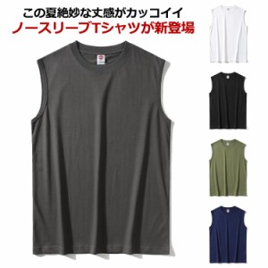 送料無料 タンクトップ メンズ ノースリーブ Tシャツ 袖なし おしゃれ シンプル 重ね着 インナー トップス カットソー コットン 薄手 丸