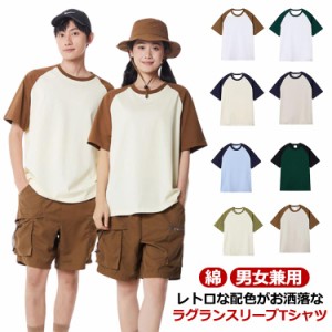 送料無料 ラグラン切り替え Tシャツ オーバーサイズ メンズ レディース 夏Tシャツ ゆったり おしゃれ 半袖Tシャツ ラグラン袖 ビックシル