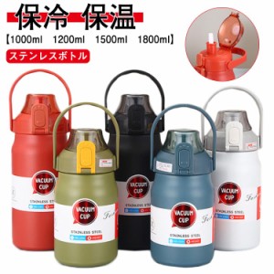 水筒 保冷 大容量 1800ml 1500ml 1200ml 1000ml 真空断熱 スポーツジャグ ワンタッチ キッズ 大人 直飲み おすすめ マグボトル ステンレ