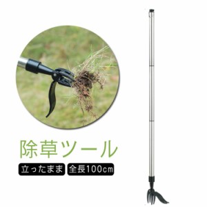 立ったまま 除草ツール らくらく 草刈りレーキ 除草 草抜き 根こそぎ 草取り 畑 庭 あぜ 道 公園 雑草抜き 全長100cm 雑草対策 ガーデニ