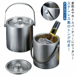 アイスペール 1.6L 2L 氷入れ アイスバケット 蓋付き トング付き 真空二重断熱 ステンレス 結露しにくい 氷 保存容器 氷バケツ ワイン 酒