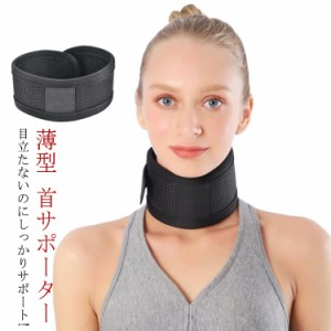 首 サポーター ネックサポーター コルセット ストレートネック 目立たない 薄型 ソフト 頚椎カラー メッシュ 首用 ネック スマホ首 首こ