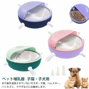 ペット哺乳器？乳首5個付き？子猫？子犬？猫用品？幼猫？ペット用品？イヌ？ミルク？ドッグ？ネコ？小動物？細口乳首？子猫哺乳器？子犬