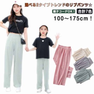 リブパンツ キッズ 子供 ストレートパンツ ロング ワイドパンツ ジョガーパンツ 薄手 夏 無地 子供服 男の子 女の子 ロングパンツ 裾ゴム