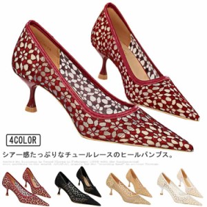 シースルー パンプス レース 刺? ポインテッドトゥ パンプス ハイヒール ピンヒール 5.5cmヒール 透け感 シアー 結婚式 パーティー お呼