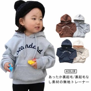 子供服 フード付き パーカー キッズ服 無地パーカー キッズ 女の子 男の子 無地 スウェット こども服 トレーナー 子ども服 トップス 通学