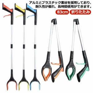 マジックハンド ロング 折りたたみ 介護 つかみ棒 83cm アルミ ゴミ拾いトング お助けハンド ロングハンド 入院 介護用品 高齢者 ハンド 