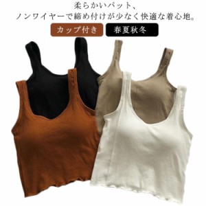 ブラトップ カップ付き タンクトップ レディース 春夏秋冬 カップ付きインナー おしゃれ かわいい シンプル ナチュラル ナイトブラ 昼夜