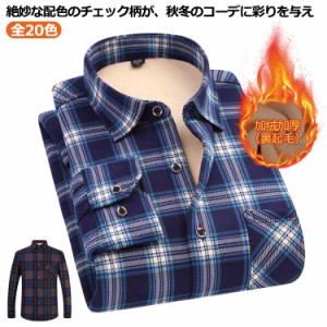 ネルシャツ チェックシャツ メンズ ネルチェックシャツ 裏起毛 暖かい 秋 冬 服 長袖 長袖シャツ シャツ メンズファッション 柄シャツ カ