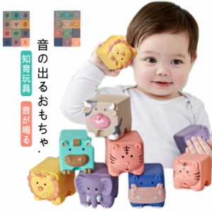 ブロック 音の出るおもちゃ ブロック 赤ちゃん 積み木 子供 知育玩具 音が鳴る 柔らかい お風呂遊び 数字 動物 寅年 虎 牛 男の子 女の子