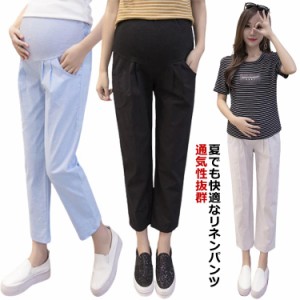 マタニティパンツ 綿麻 パンツ 送料無料 レディース マタニティウェア 9分丈 ボトムス 薄手 アンクルパンツ 夏 テーパードパンツ チノパ