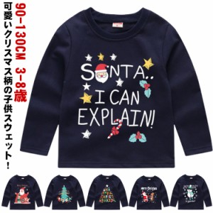 キッズ トップス 子供服 トレーナー キッズ服 クリスマスツリー柄 サンタ服 クリスマス服 スウェット パーカー キッズ 女の子 男の子 こ