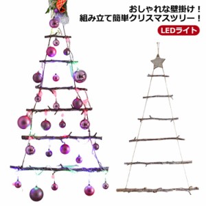 クリスマスツリー 木の壁掛けツリー 6段 90cm オーナメント クリスマス 壁掛け 飾り イベント 星スター 人気 おしゃれ かわいい プレゼン