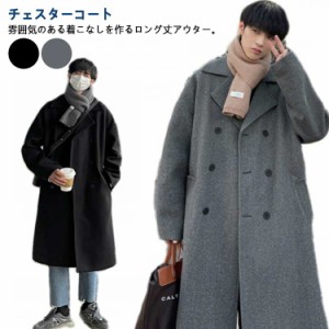 メンズ服 ロング 大きいサイズ 秋冬 ロング丈 コート ビジネス チェスターコート カジュアル コートメンズ 秋冬 ビジネスコート 無地 メ