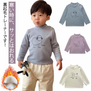 トレーナー トップス 子供服 裏起毛 トップス ハイネック キッズ 裏起毛 長袖 ボーイズ ガールズ パーカー 防寒 女の子 秋 冬 カジュアル