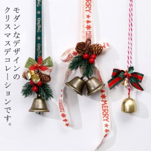 クリスマスベル 玄関 ドア クリスマスベル 小さい ミニサイズ クリスマスツリー オーナメント ベルハンガー 松かさ 飾り付け 装飾 リボン