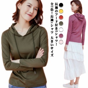 長袖tシャツ 全7色！フード付きtシャツ プルオーバー レディース パーカー 春 春服 ルームウエア 秋 秋服 カットソー 長袖 無地tシャツ 