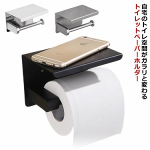 トイレットペーパーホルダー トイレホルダー ペーパーホルダー 北欧 雑貨 ブラック トイレ用品 トイレ 飾り棚 収納 インテリア 普段使い 