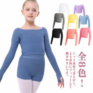 バレエ衣装 ウォームアップ ニット レッスン ニット バレエウォームアップ バレエ用品 ニットトップス バレエトップス 子供 キッズ 女の