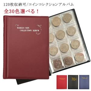 コイン アルバム 120枚 収集の通販｜au PAY マーケット