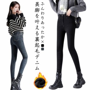 裏起毛 スキニーデニムパンツ 秋 スキニー 裏フリース ストレッチ パンツ 韓国 ジーンズ 美脚 裏起毛パンツ デニム デニムパンツ 暖パン 