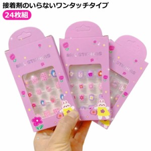 花 24枚入り 子供用ネイルチップ ネイルチップ ネイルチップ 子供 ショート 粘着テープ式 シール キッズ ネイルチップ ジェルネイル 子供