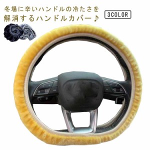 無地 あたたかい ハンドルカバー ふわふわ 冬 送料無料 メンズ 軽自動車 軽トラ 普通車 O型 【2個セット】 もこもこ D型 カーアクセサリ