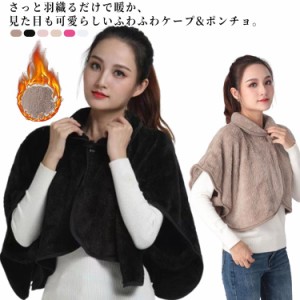 ポンチョ 授乳 ルームウエア 着る毛布 ふわふわ シープタッチ 部屋着 ルームウエア 暖かい 冬 前開き ポンチョ レディース ゆったり ケー