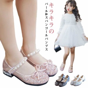 春夏 フォーマル シューズ キッズ 結婚式 フォーマル靴 パンプス シューズ キラキラ 女の子 子供 可愛い フォーマルシューズ 蝶結び付き 