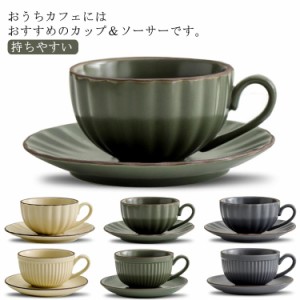 コーヒータイム コーヒーマグ セット 食器 陶器 ティーカップ 紅茶 珈琲 皿 無地 コーヒーカップ 持ちやすい コーヒーカップ 食洗機対応 