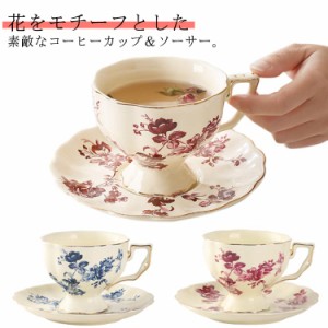 磁器 コーヒーカップ コーヒーカップ レンジ対応 ティーカップ かわいい 陶器 ソーサー 珈琲 コーヒー 紅茶カップ 花柄 食器セット 持ち