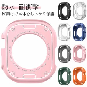 カバー アップルウォッチ 49mm ガラスなし 耐衝撃 ケース 防水 アップルウォッチ アップルウォッチカバー applewatch watch おしゃれ 薄