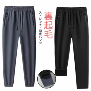 ストレッチパンツ 裏起毛 撥水パンツ ロングパンツ 防風 メンズ スウェットパンツ 秋冬 ジョガーパンツ ストレート ゴルフパンツ 防寒パ