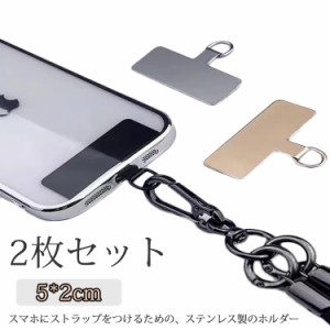 ストラップホルダー 挟むだけ ホルダー ショルダー ストラップホルダー ステンレス ネックストラップ ホルダーシート スマホ スマホケー